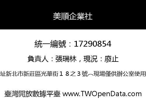 美順企業社