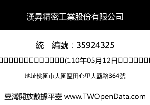 漢昇精密工業股份有限公司