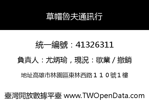 草帽魯夫通訊行