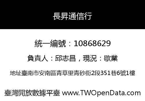 長昇通信行
