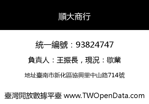 順大商行