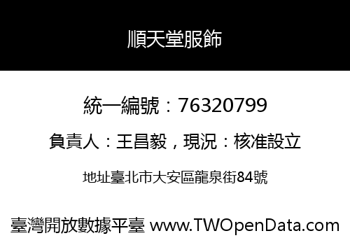 順天堂服飾