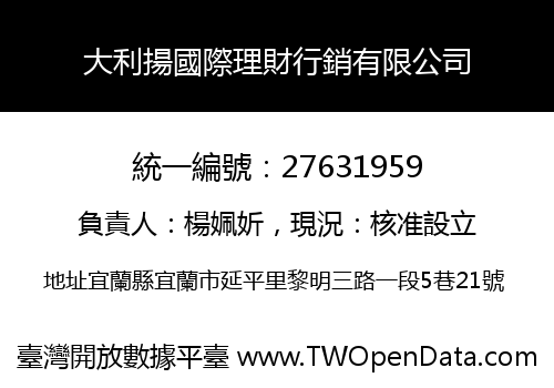 大利揚國際理財行銷有限公司