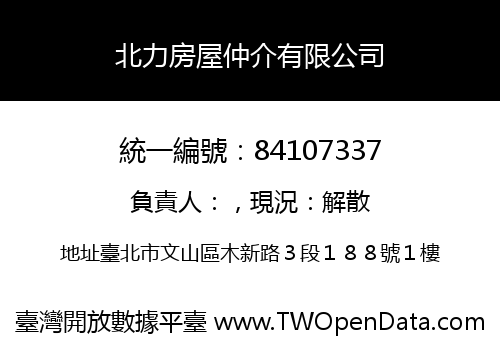 北力房屋仲介有限公司