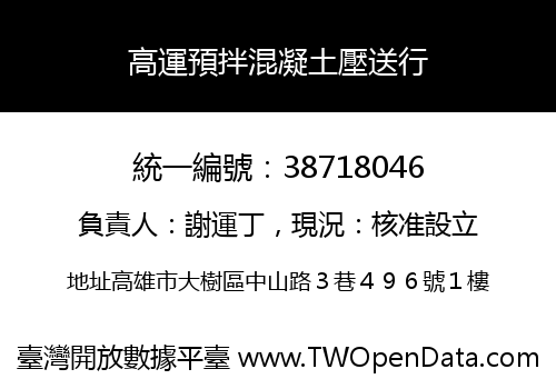 高運預拌混凝土壓送行