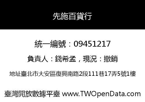先施百貨行