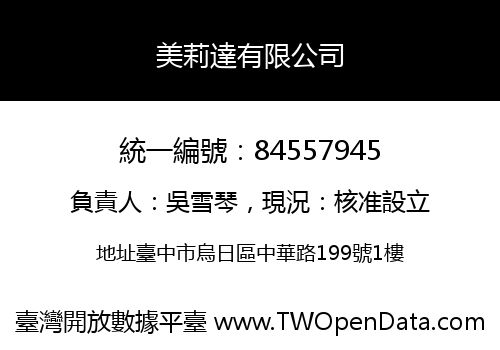 美莉達有限公司