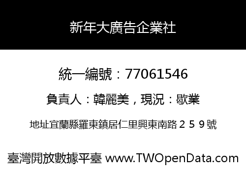 新年大廣告企業社