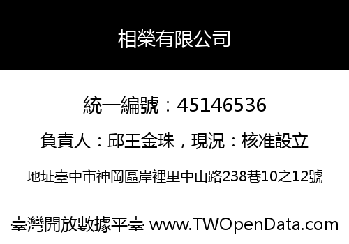 相榮有限公司