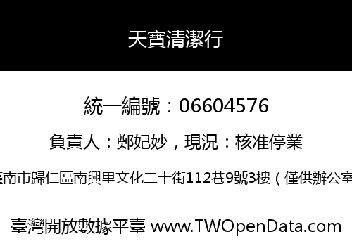 天寶清潔行