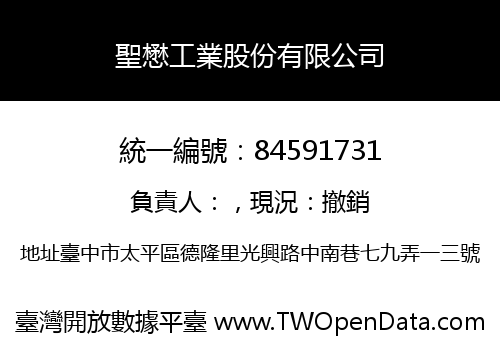 聖懋工業股份有限公司