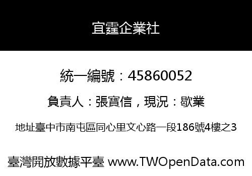 宜霆企業社