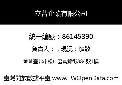 立普企業有限公司