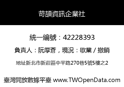 苛頡資訊企業社