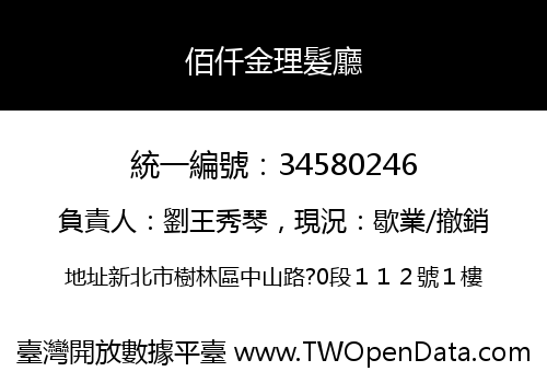 佰仟金理髮廳