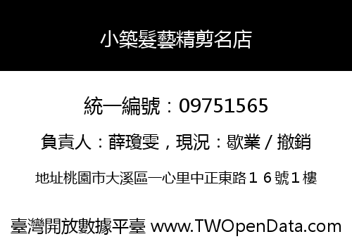小築髮藝精剪名店