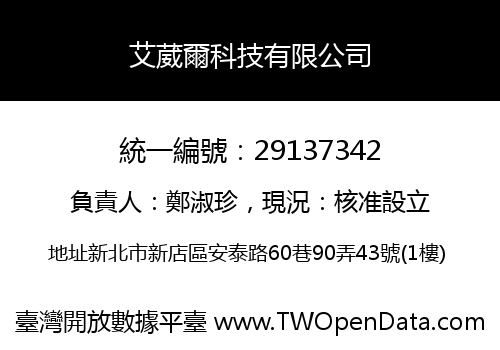 艾葳爾科技有限公司
