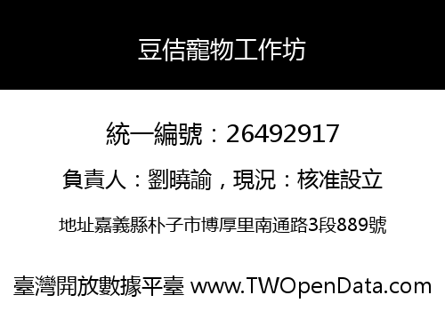 豆佶寵物工作坊