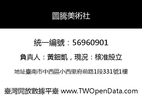 圖騰美術社
