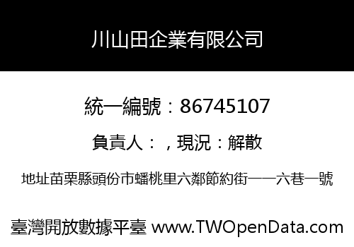 川山田企業有限公司