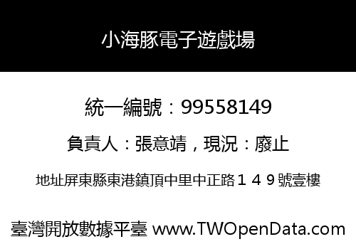 小海豚電子遊戲場