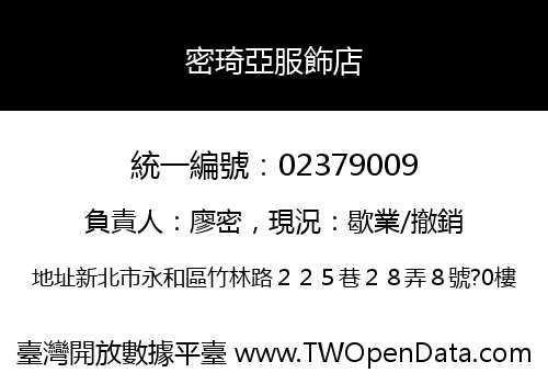 密琦亞服飾店