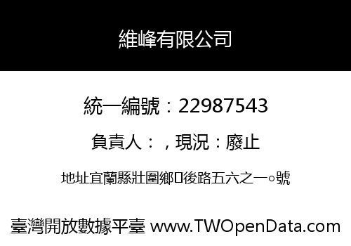 維峰有限公司