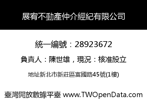 展宥不動產仲介經紀有限公司