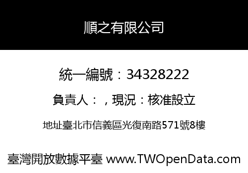 順之有限公司