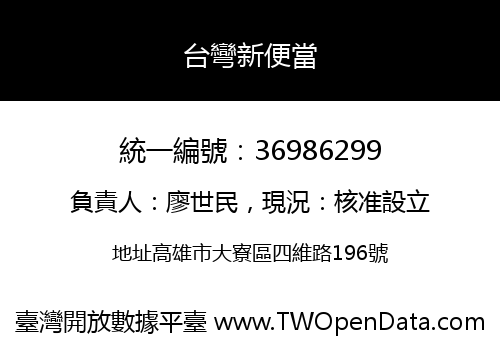 台彎新便當