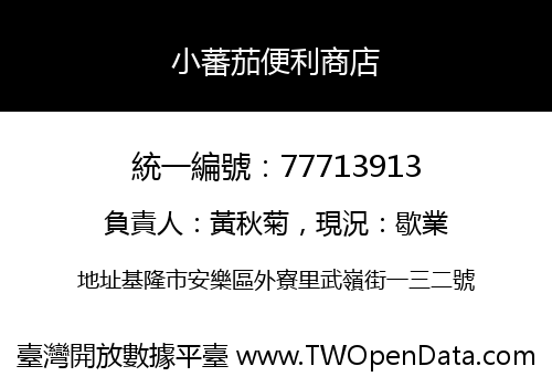 小蕃茄便利商店