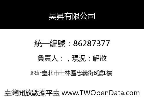 昊昇有限公司