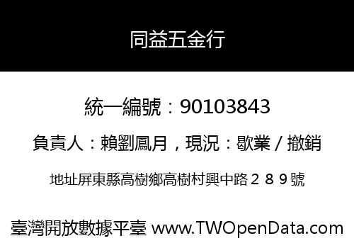 同益五金行
