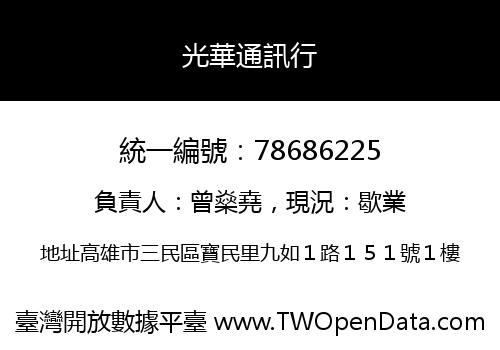 光華通訊行