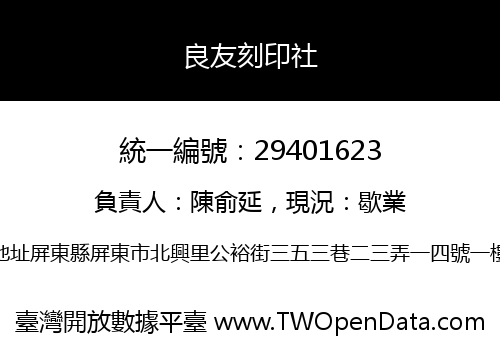良友刻印社