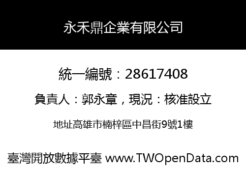 永禾鼎企業有限公司