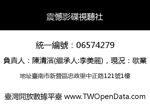 震憾影碟視聽社