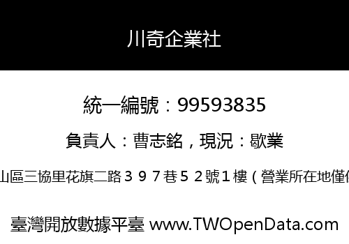 川奇企業社