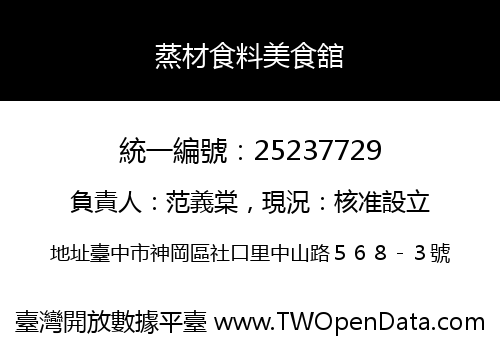 蒸材食料美食舘
