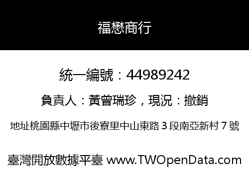 福懋商行