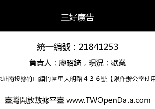 三好廣告
