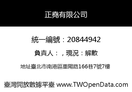 正堯有限公司