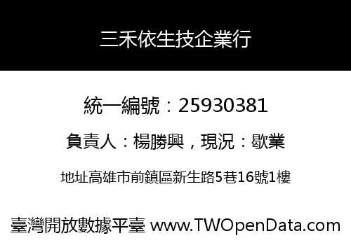 三禾依生技企業行