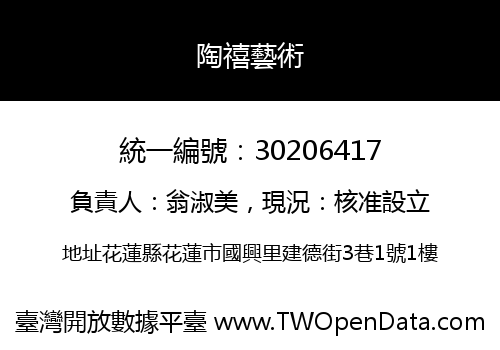 陶禧藝術