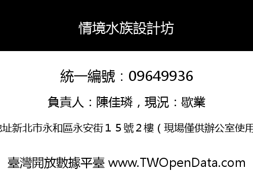 情境水族設計坊