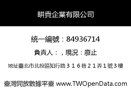 畊貴企業有限公司