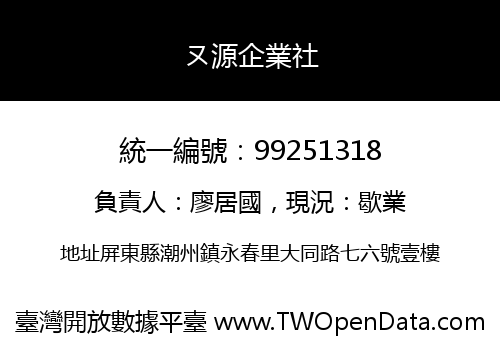 ㄡ源企業社
