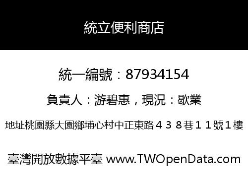 統立便利商店