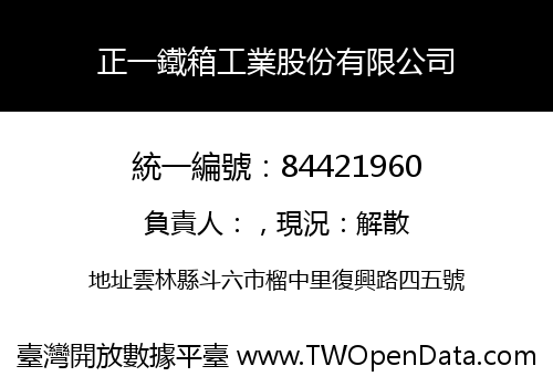 正一鐵箱工業股份有限公司