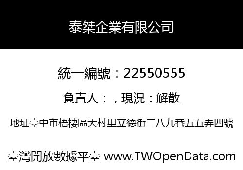 泰桀企業有限公司